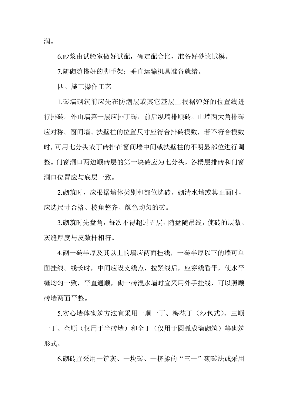 砖墙砌筑施工工艺_第2页