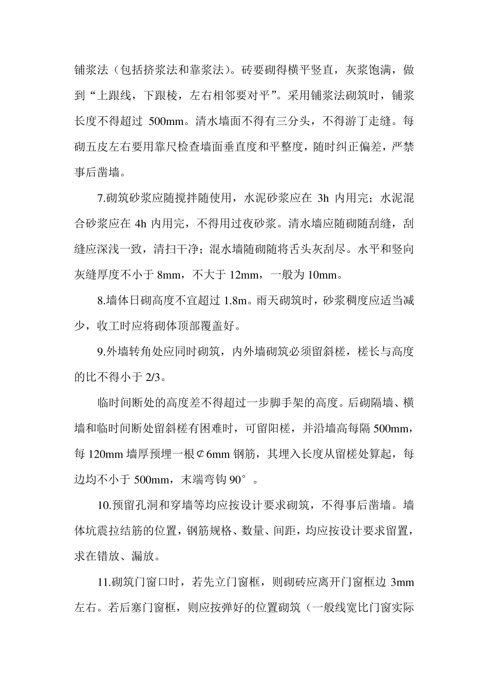 砖墙砌筑施工工艺_第3页