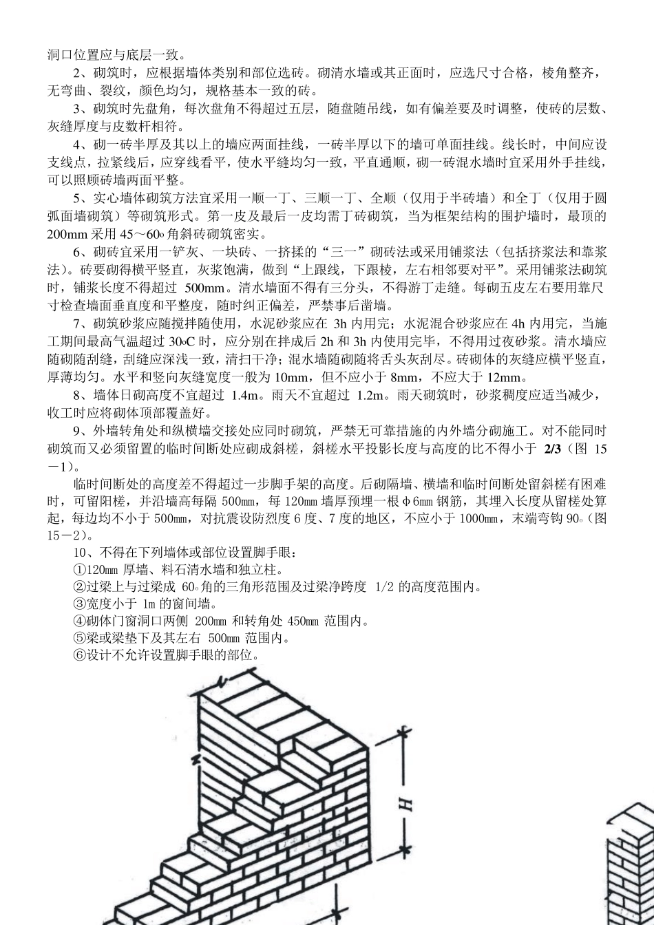 砖墙砌筑施工工艺标准_第2页