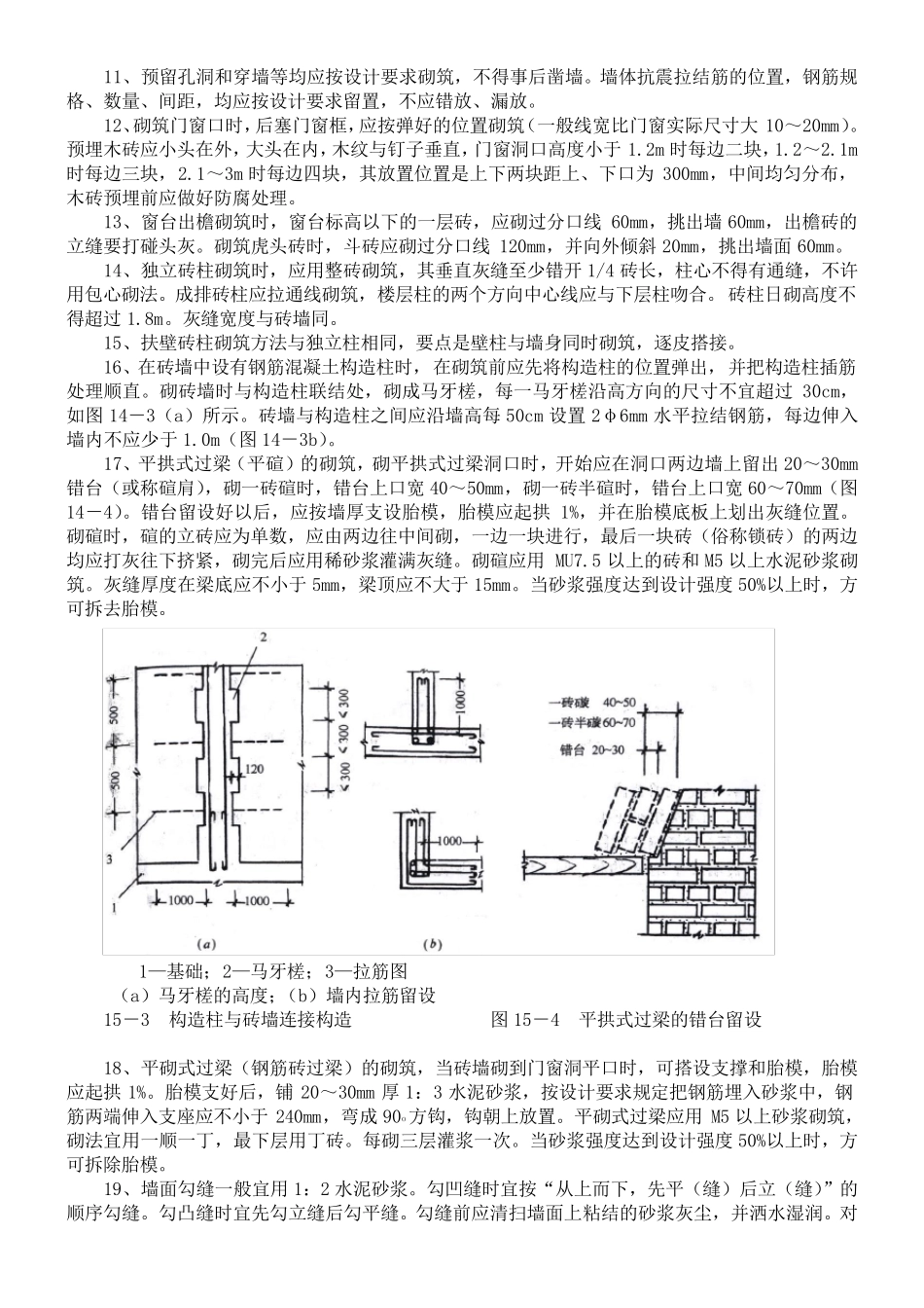 砖墙砌筑施工工艺标准_第3页