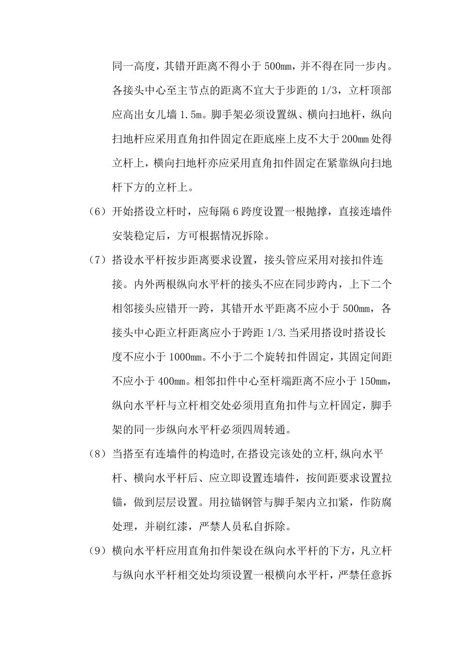 砖木结构古建筑修缮保护工程脚手架施工方案_第3页