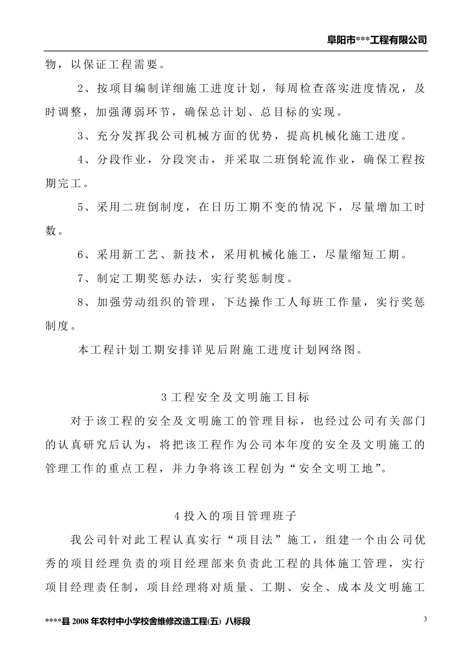 砖木结构施工组织设计_第3页