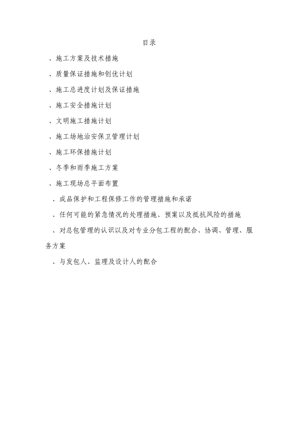 砖条基础施工组织设计_第1页