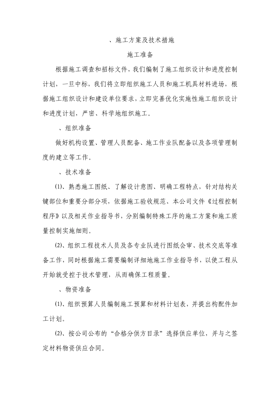 砖条基础施工组织设计_第2页