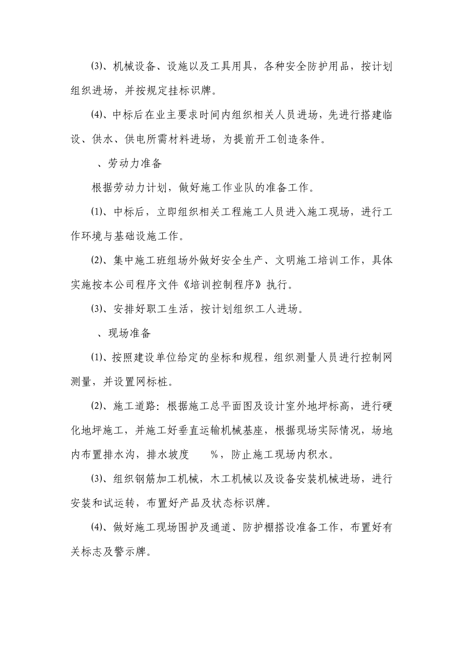 砖条基础施工组织设计_第3页