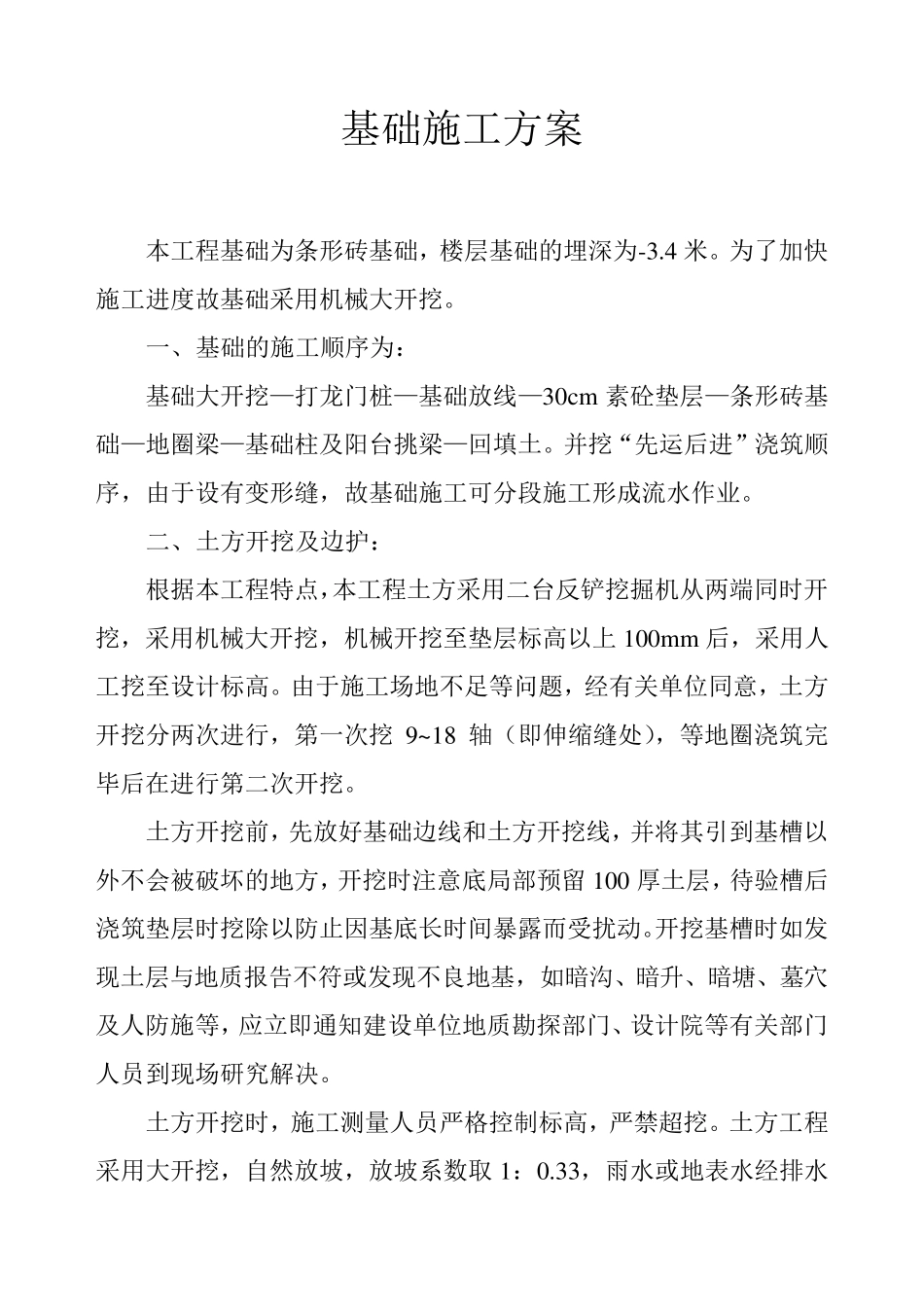 砖条形基础施工方案_第1页