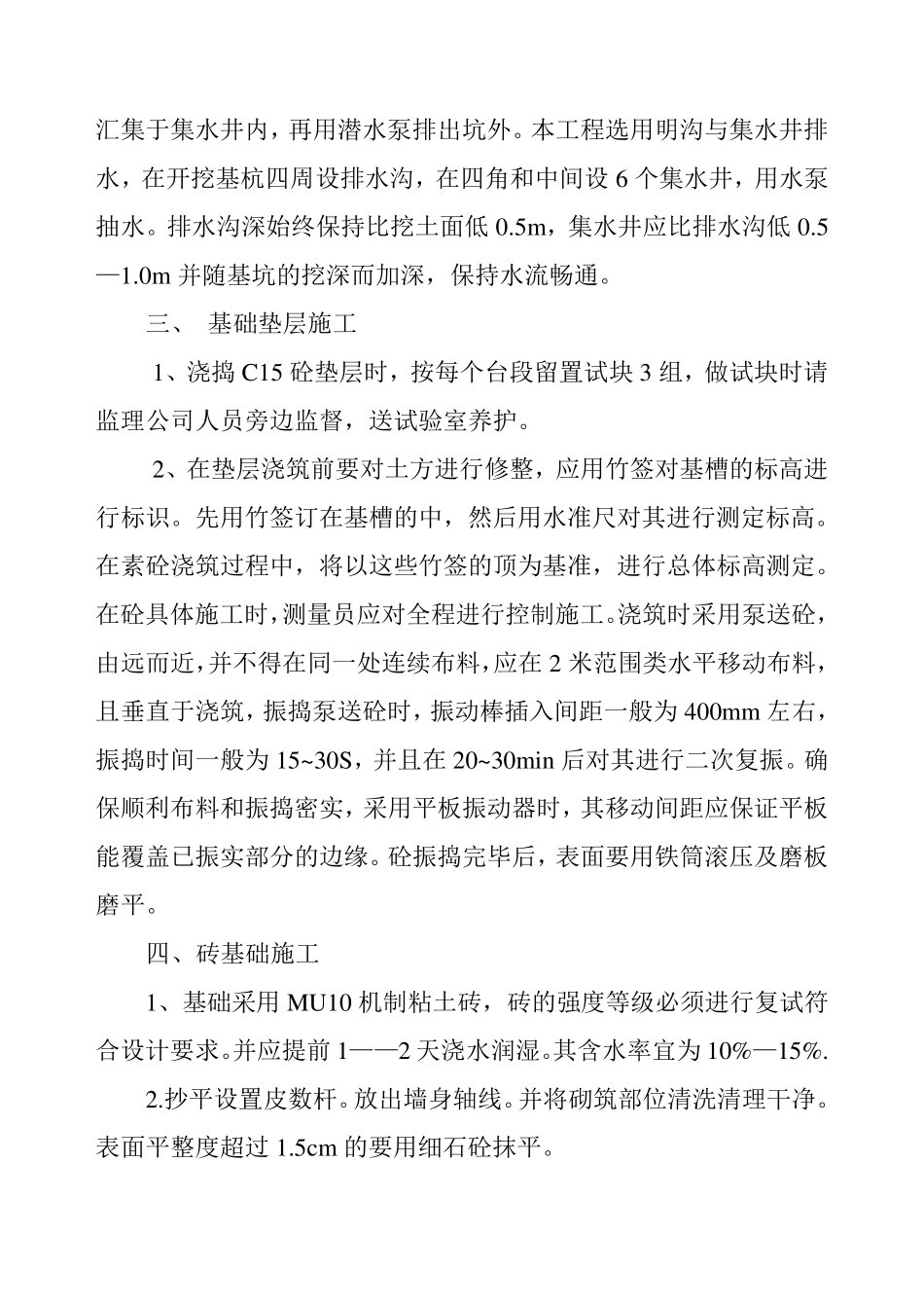 砖条形基础施工方案_第2页