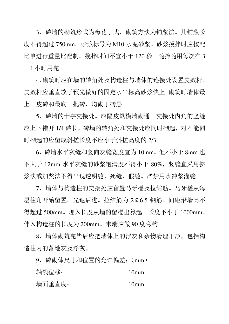 砖条形基础施工方案_第3页