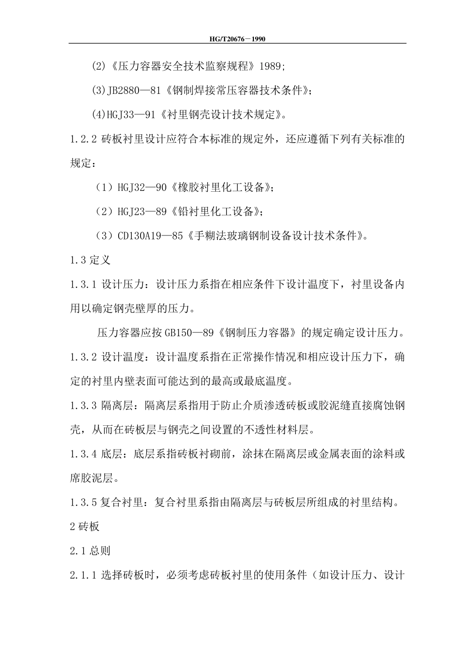 砖板衬里化工设备_第3页