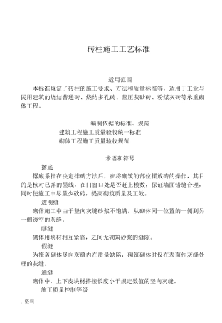 砖柱施工工艺标准