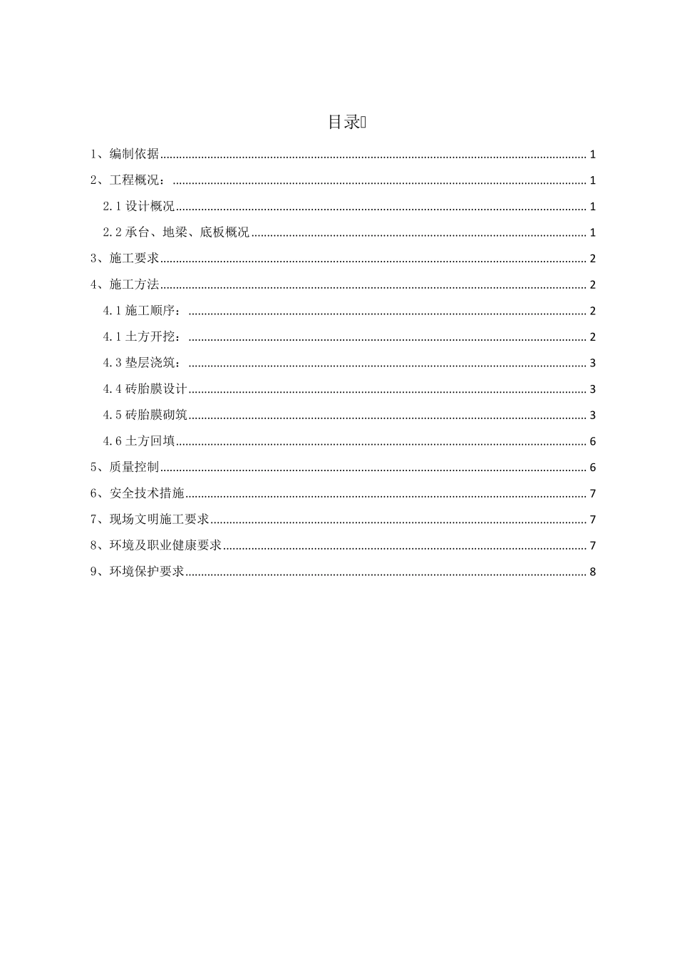 砖模施工方案_第1页
