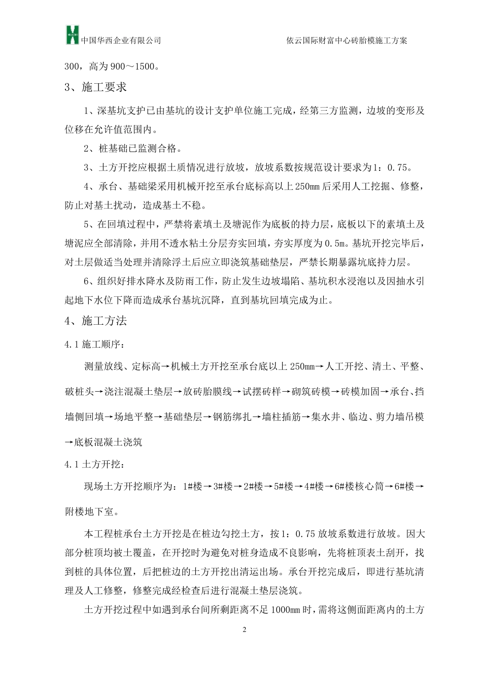 砖模施工方案_第3页