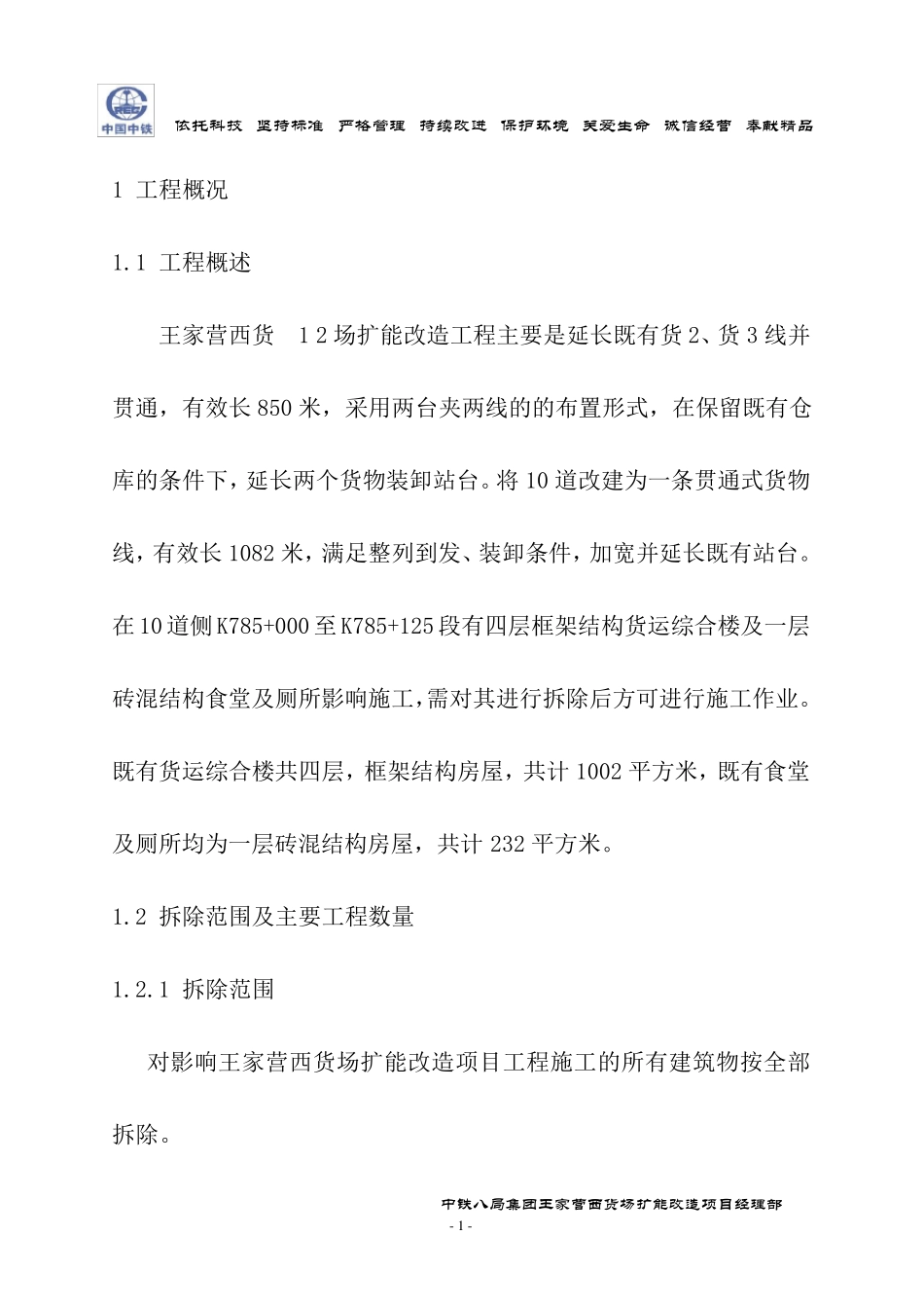 砖混框架房屋拆除专项施工方案_第1页