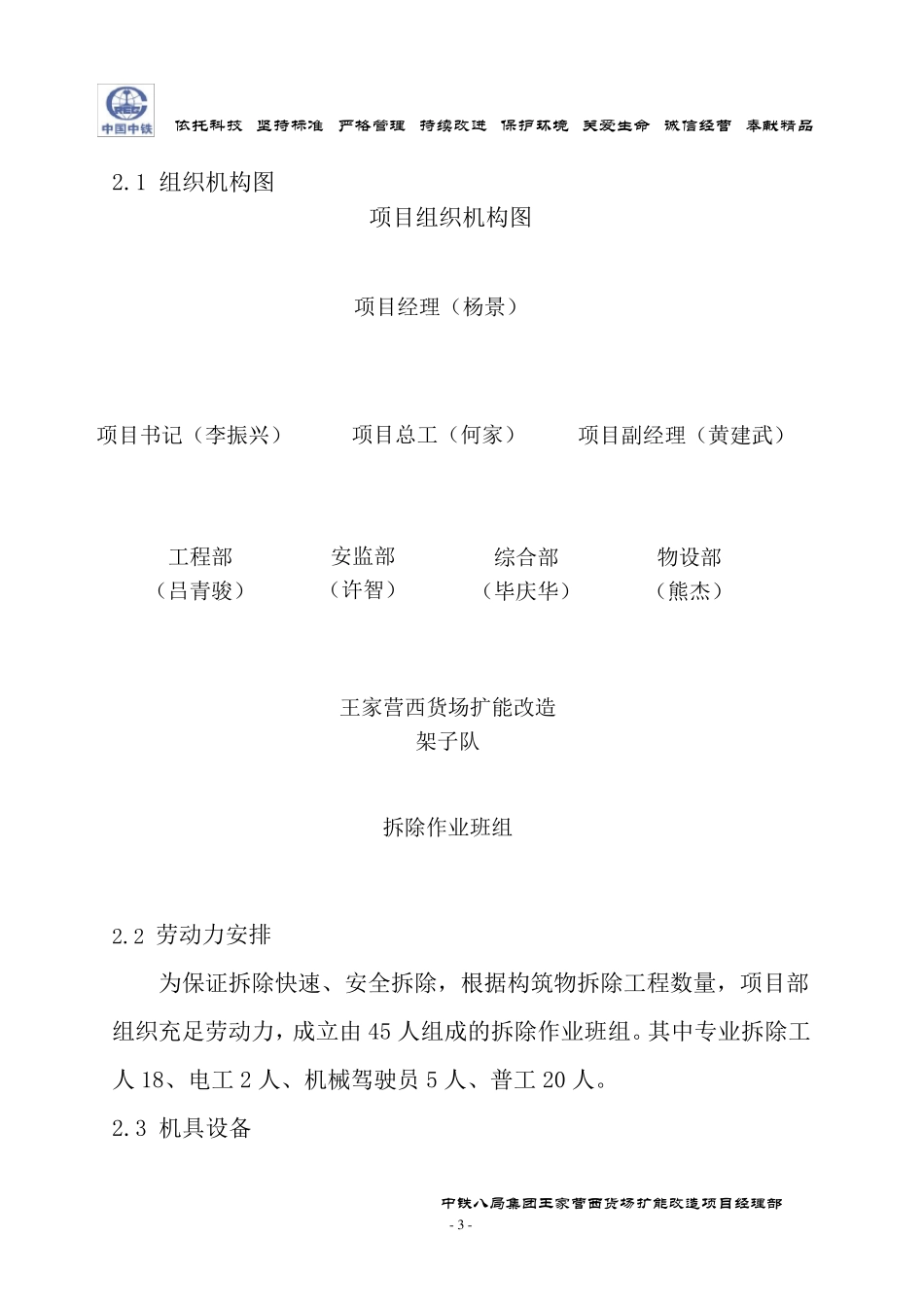 砖混框架房屋拆除专项施工方案_第3页