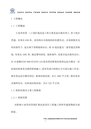 砖混框架房屋拆除专项施工方案