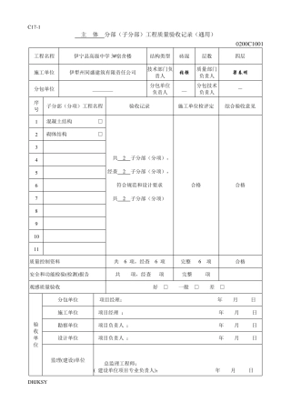 砖混主体分部分项检验批