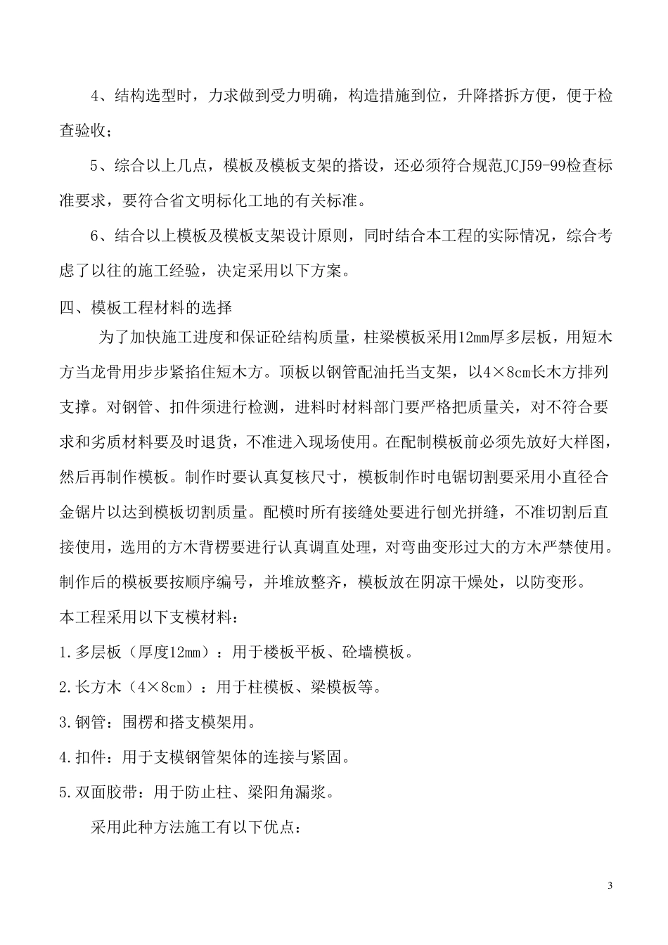 砖混模板专项施工方案_第3页