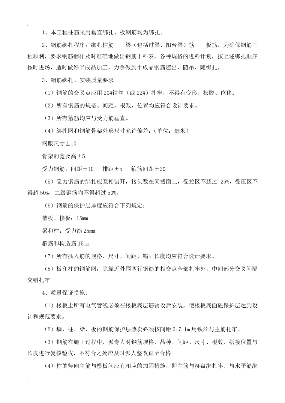 砖混结构主体工程施工方案_第2页