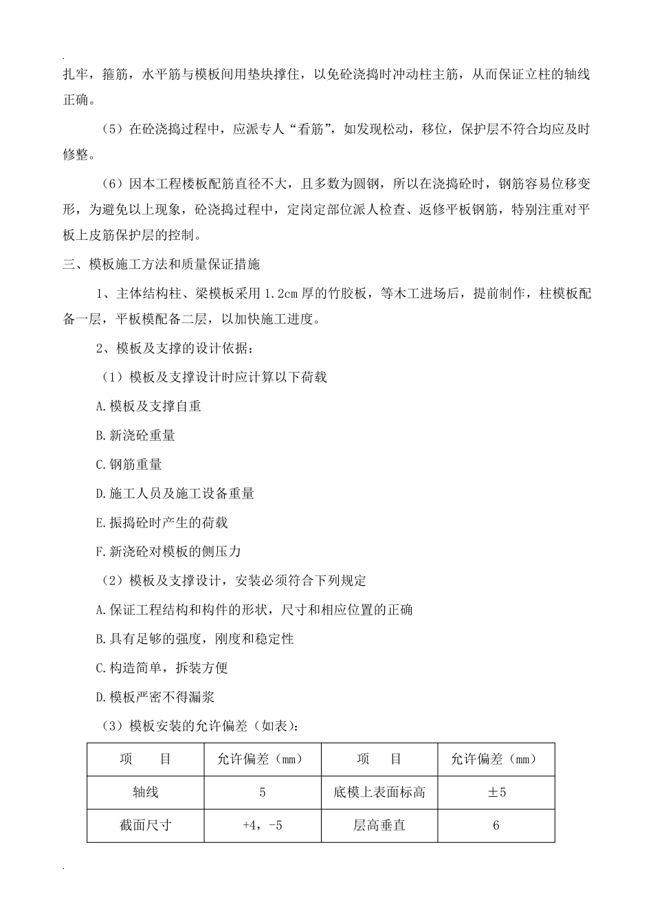 砖混结构主体工程施工方案_第3页