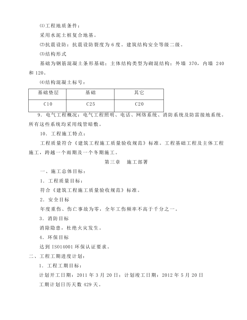 砖混结构主体施工方案_第3页