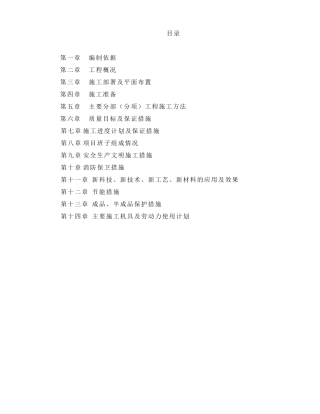 砖混结构主体施工方案