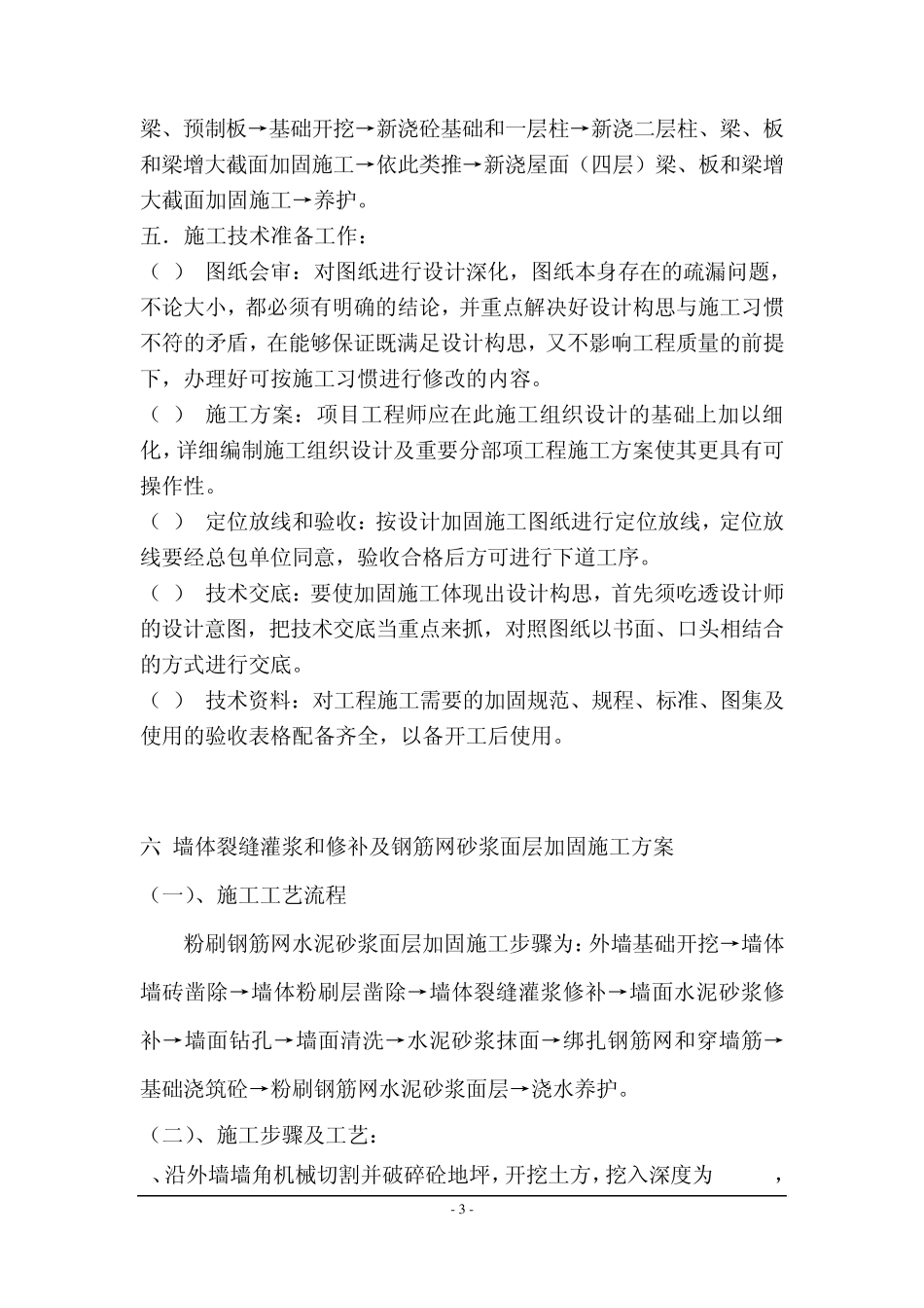 砖混结构加固_第3页