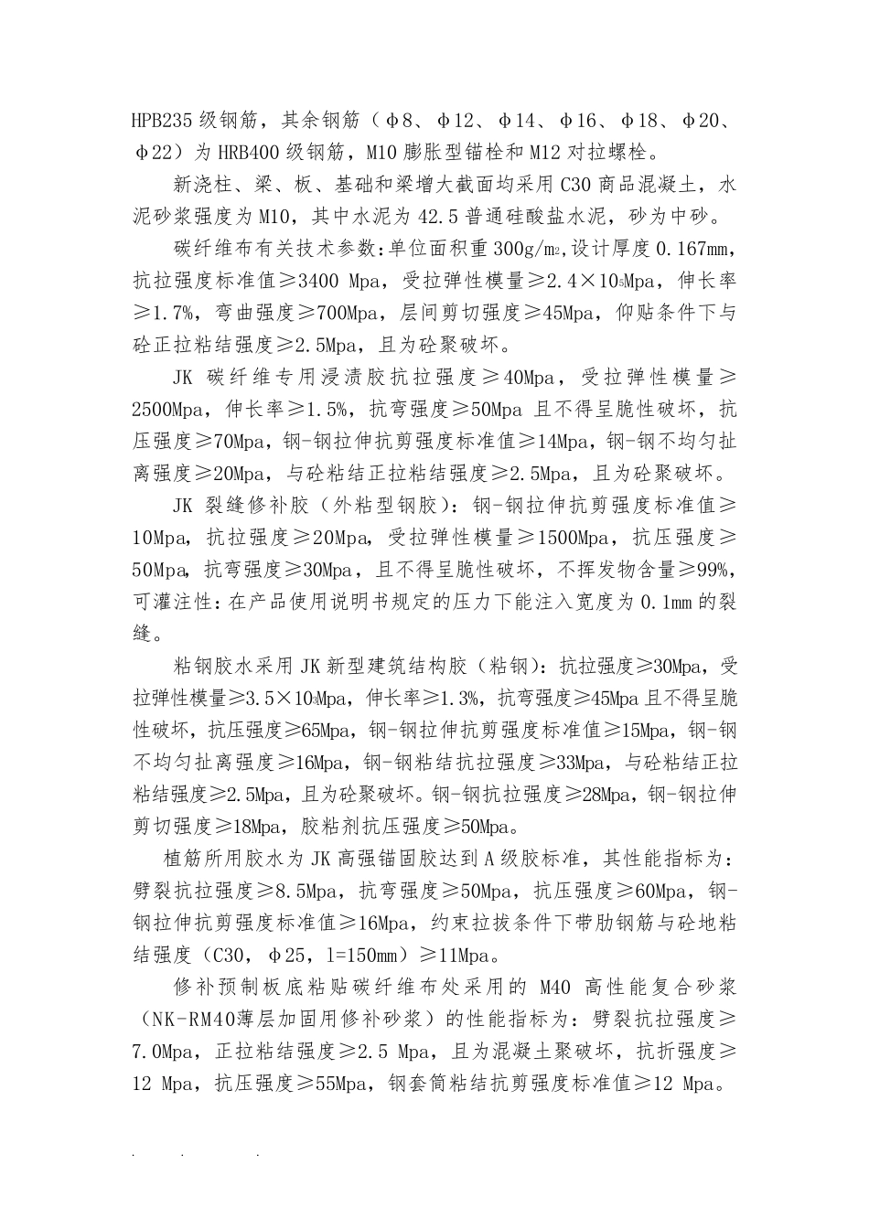 砖混结构加固专项方案_第2页