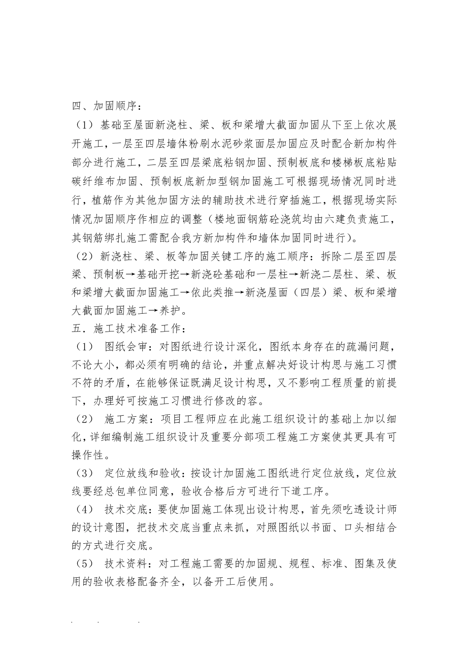 砖混结构加固专项方案_第3页