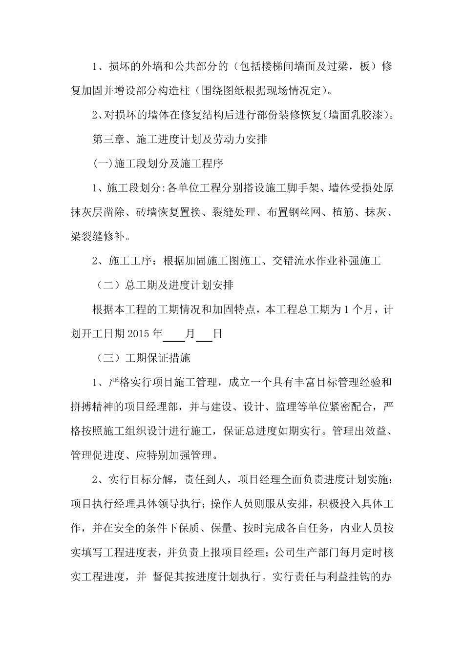 砖混结构加固方案_第3页