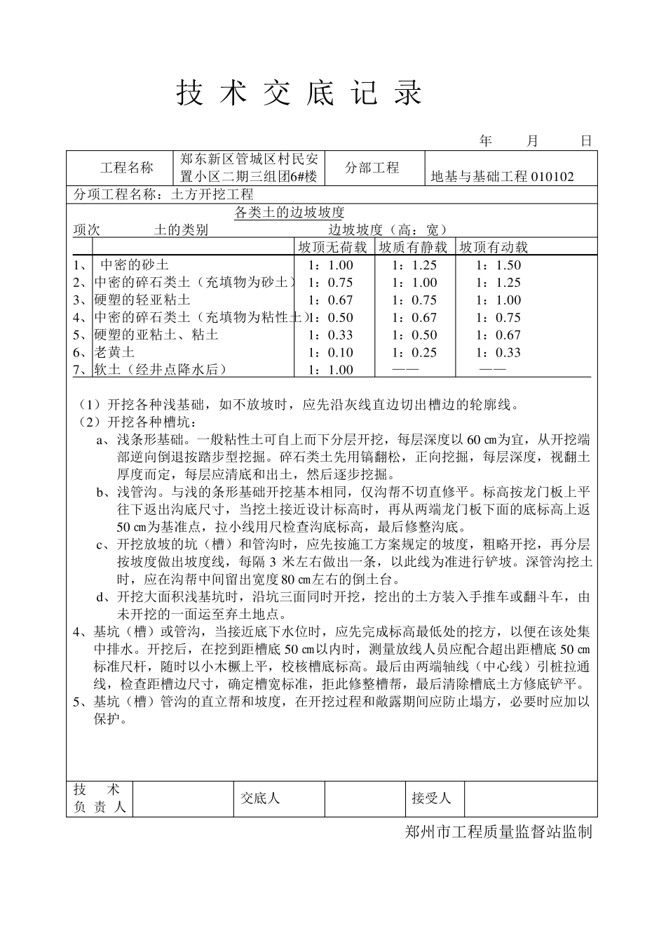 砖混结构所有技术交底_第2页