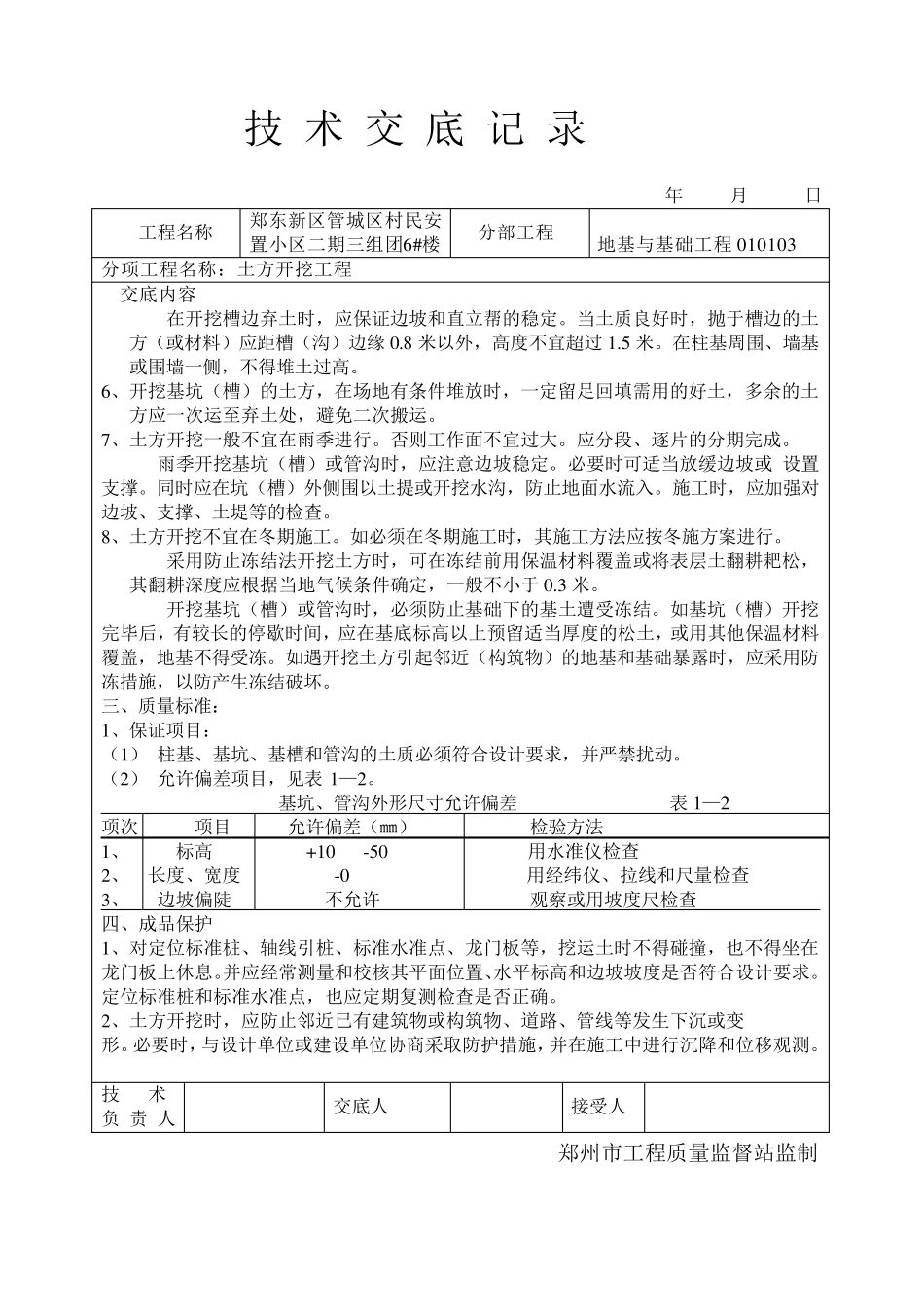 砖混结构所有技术交底_第3页
