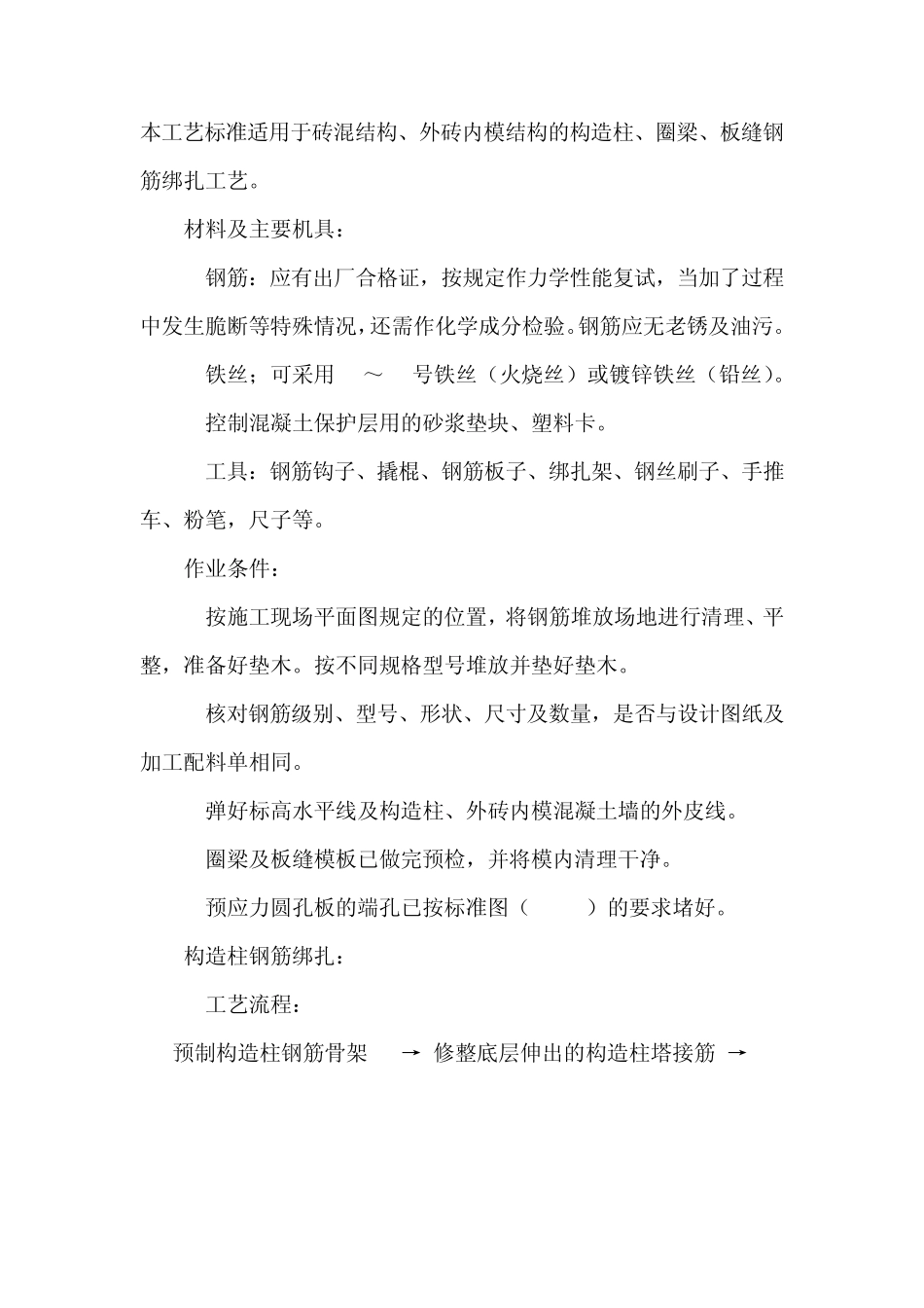 砖混结构施工工艺_第1页