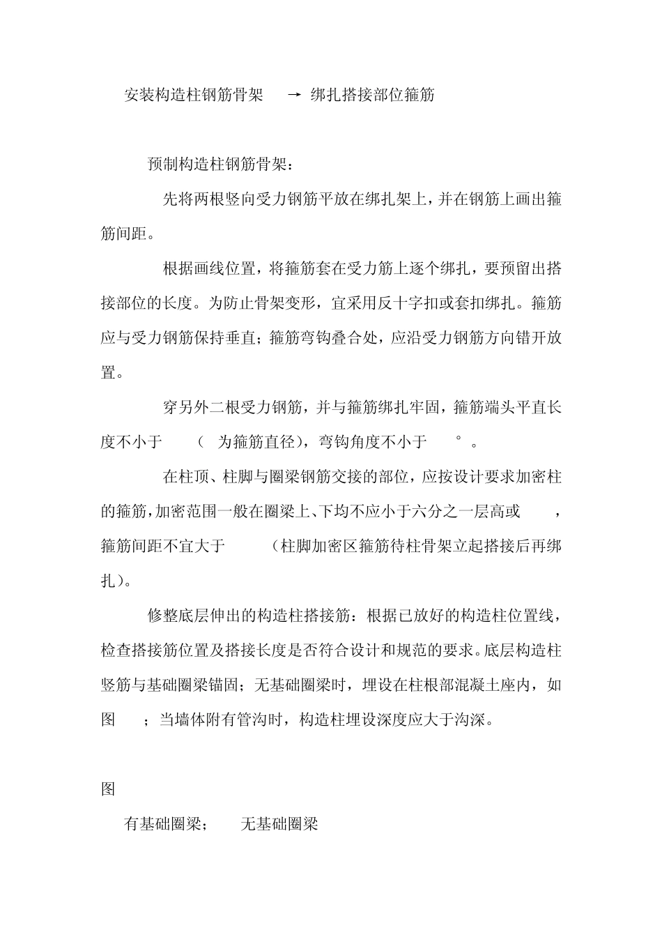 砖混结构施工工艺_第2页