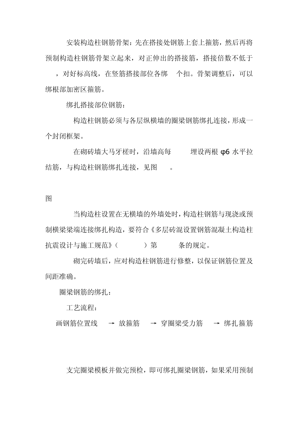 砖混结构施工工艺_第3页