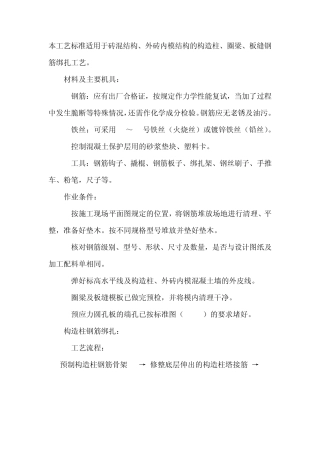 砖混结构施工工艺