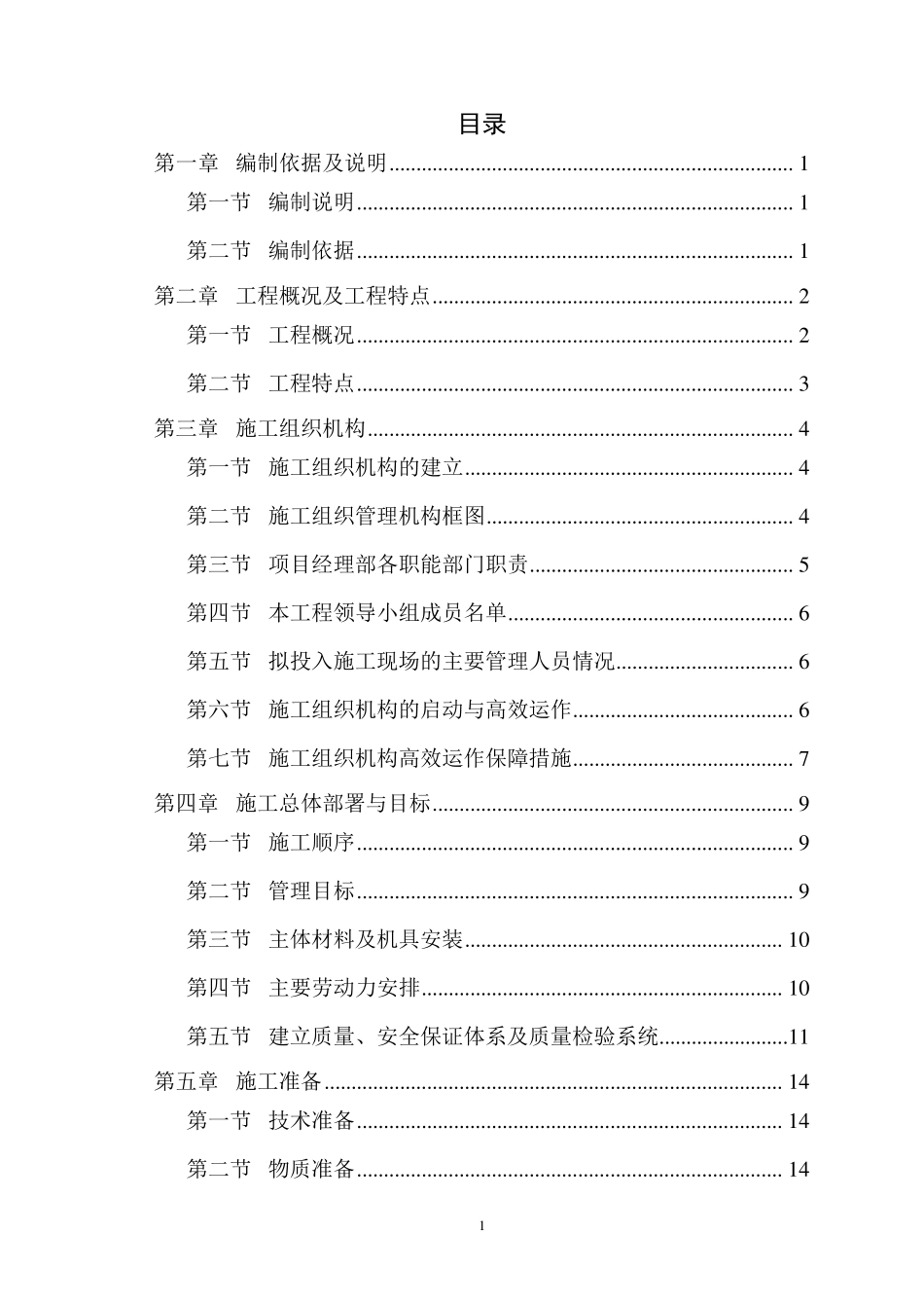 砖混结构施工方案_第1页