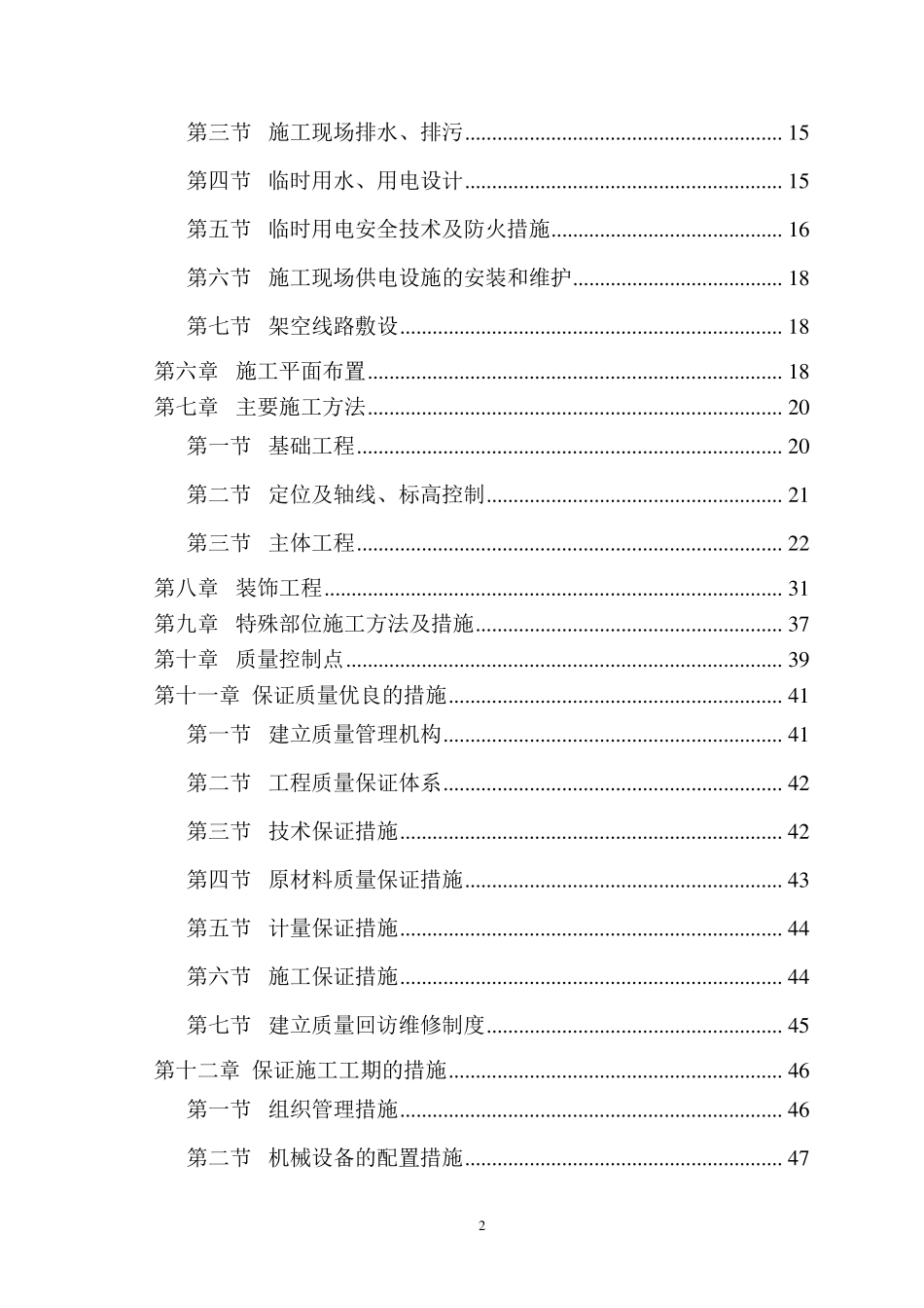 砖混结构施工方案_第2页