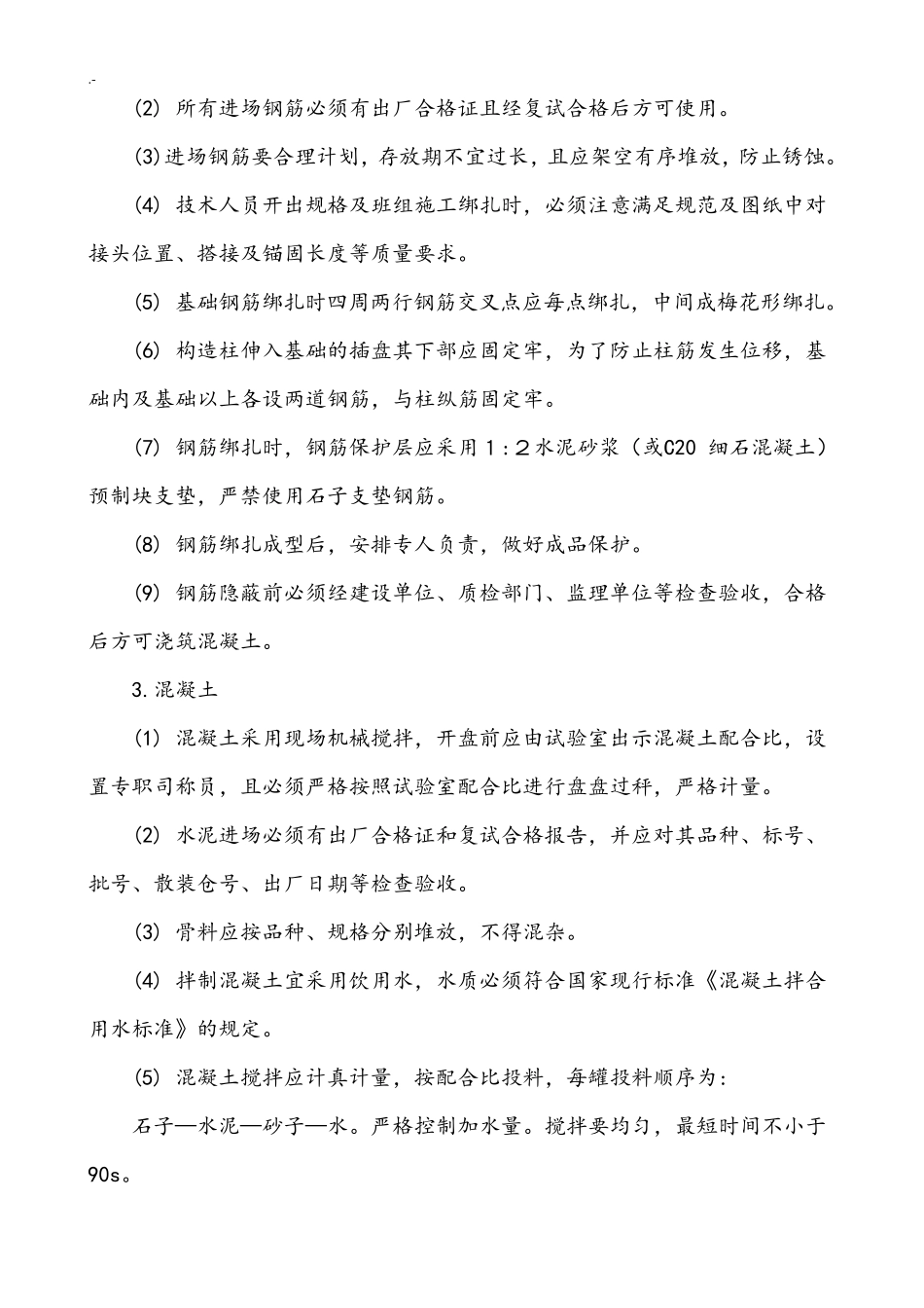 砖混结构施工方法详细_第3页