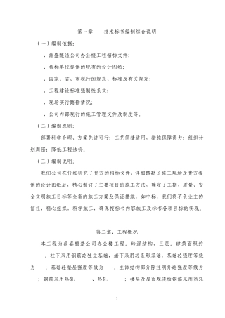 砖混结构施工组织设计