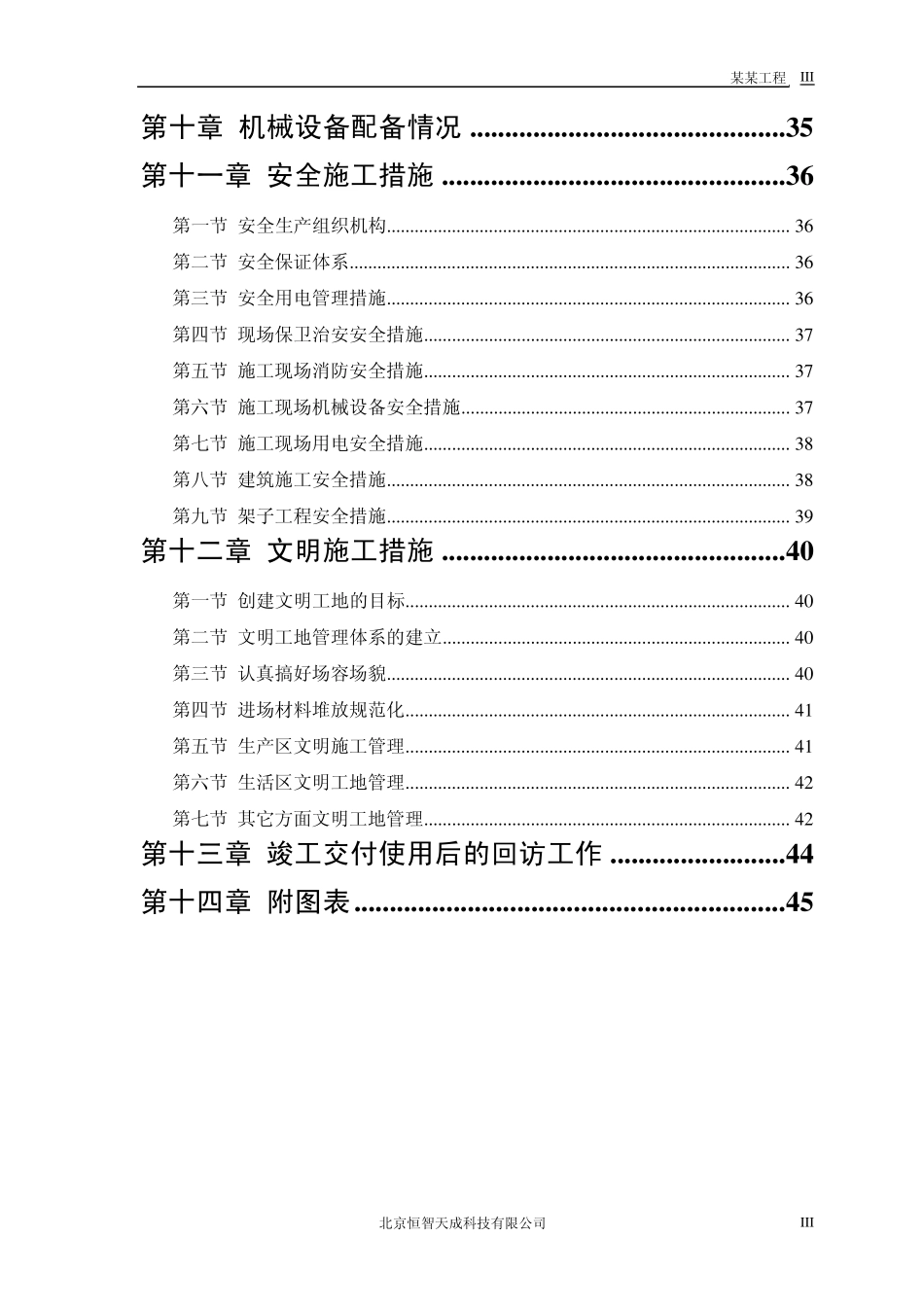 砖混结构施工组织设计方案_第3页