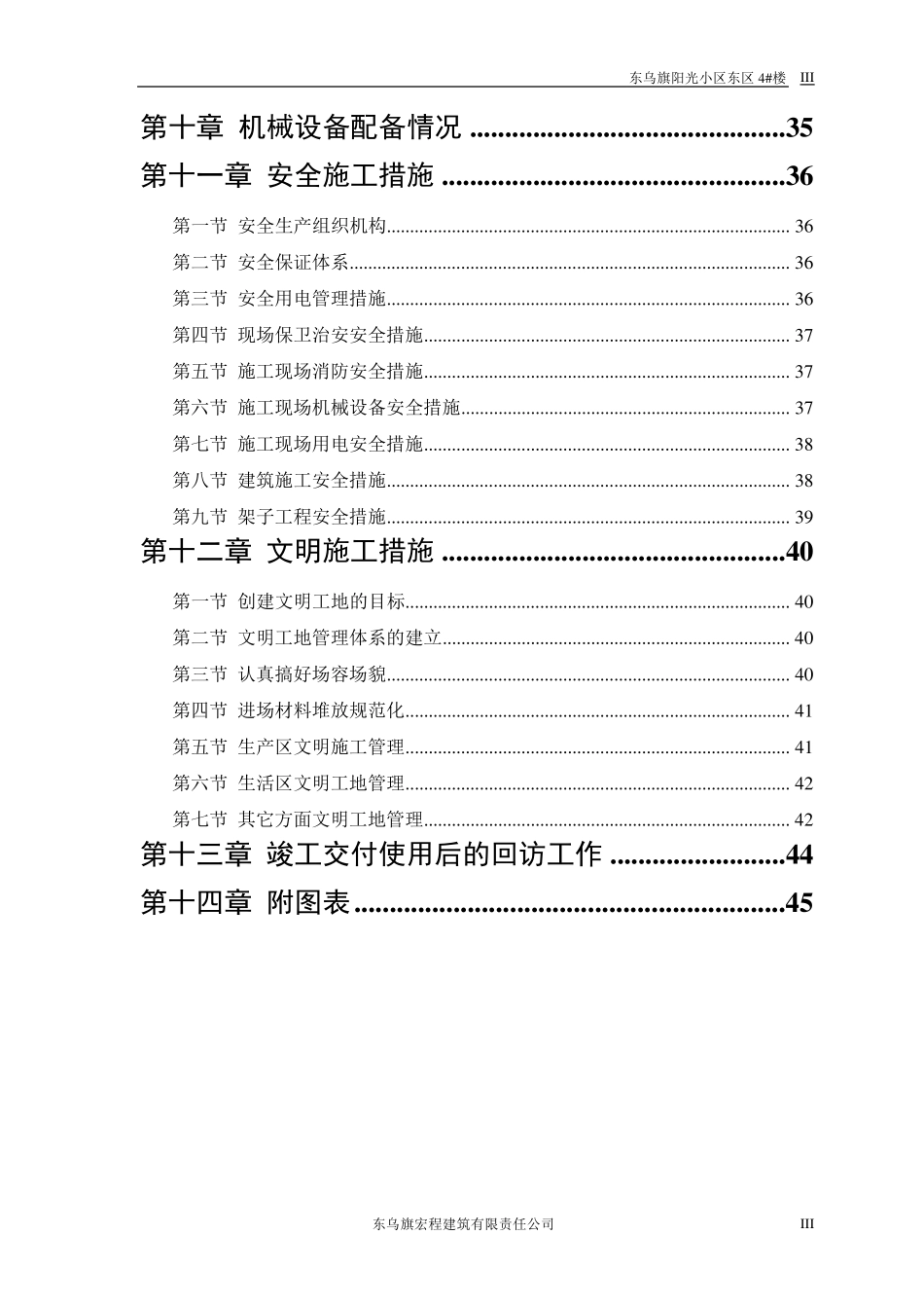 砖混结构施工组织设计方案1_第3页