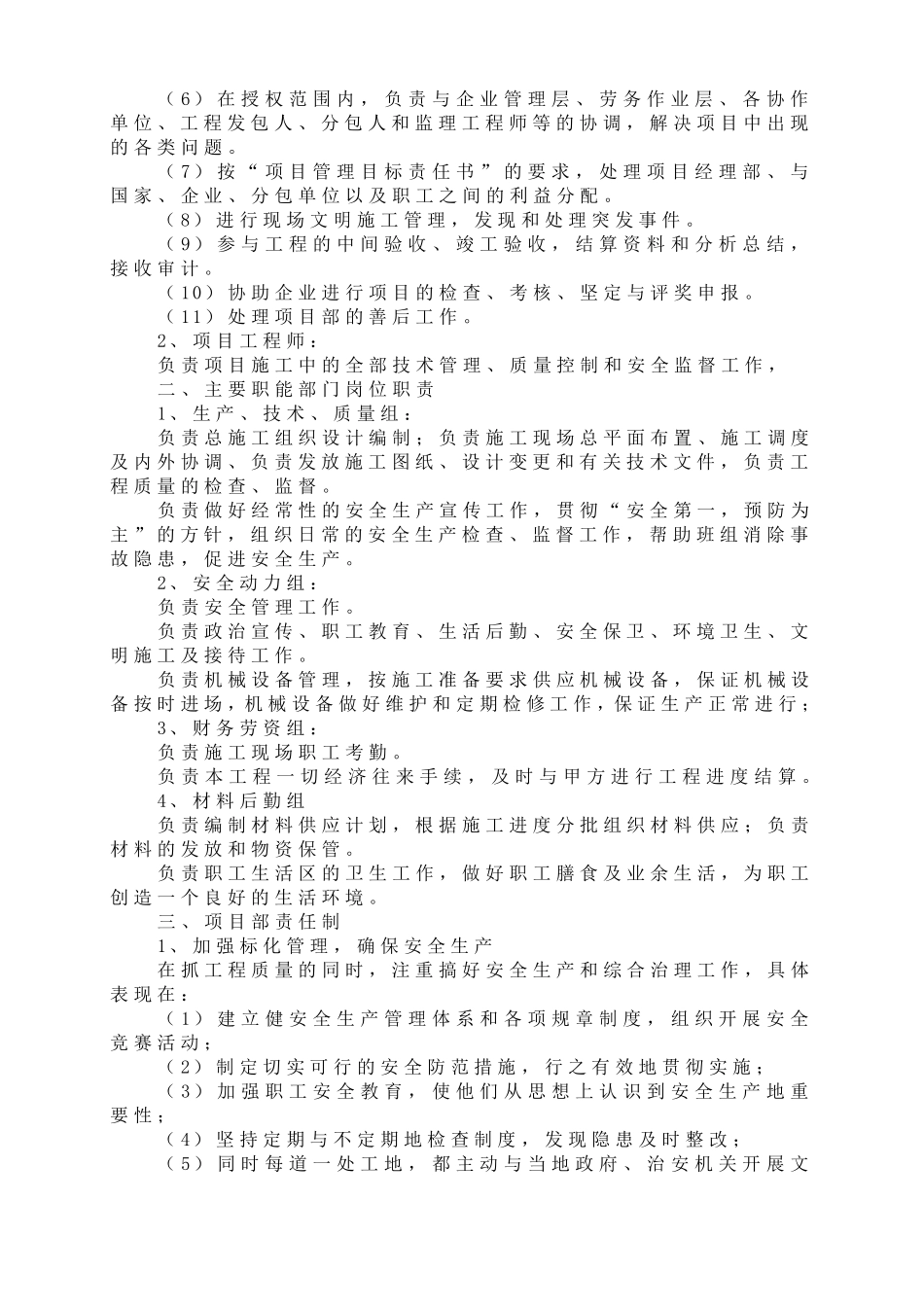 砖混结构施工组织设计最新版_第2页
