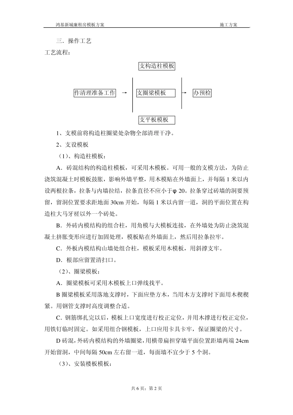砖混结构模板施工方案_第2页