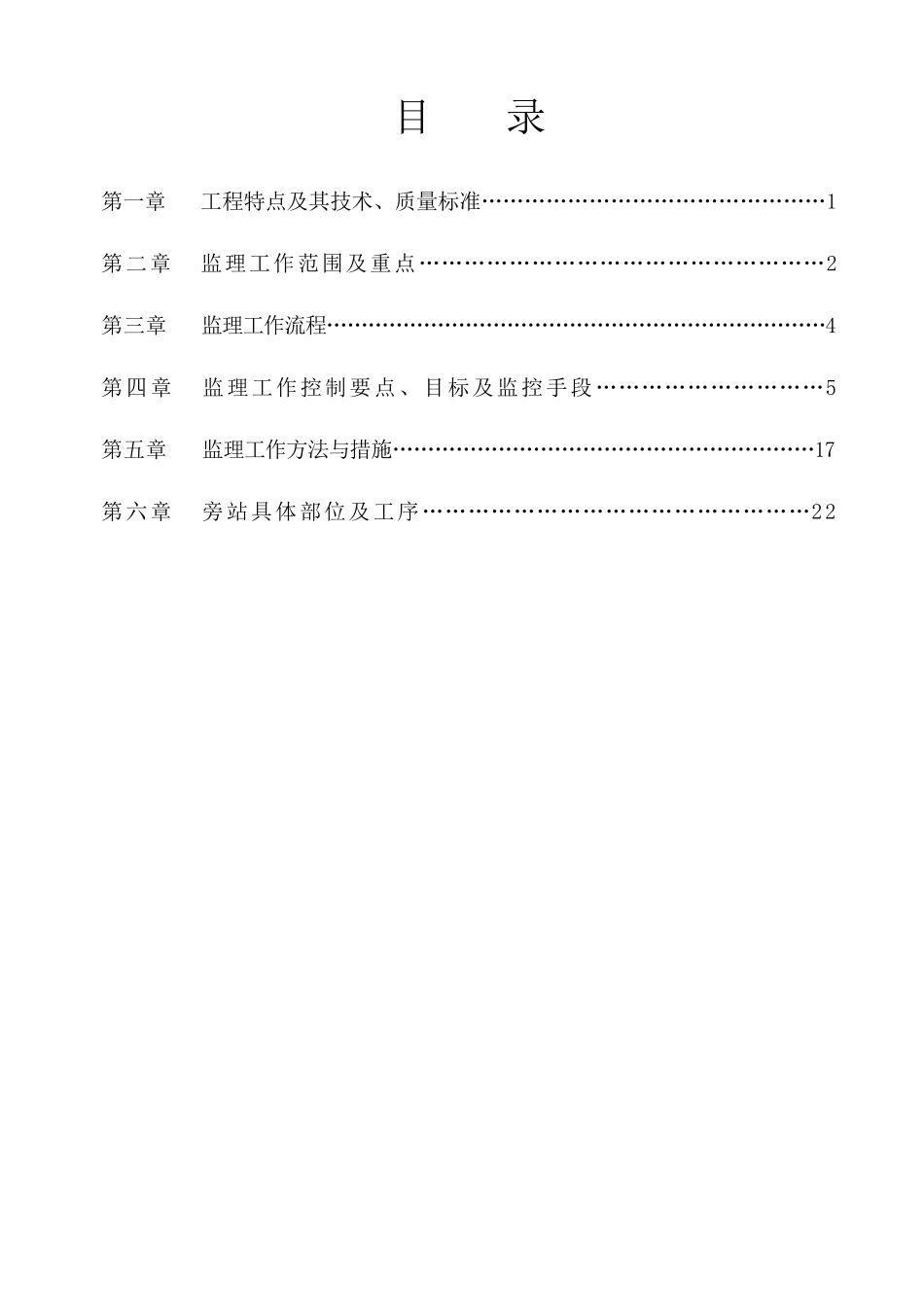 砖混结构监理实施细则_第1页
