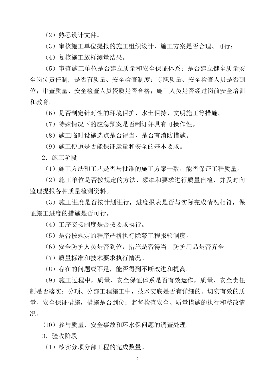 砖混结构监理实施细则_第3页