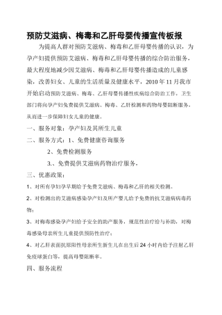 艾滋病、乙肝梅毒宣传板报