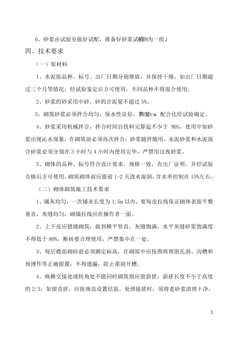 砖混结构砖砌体施工方案_第3页