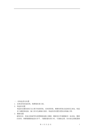 砖混结构结构计算书