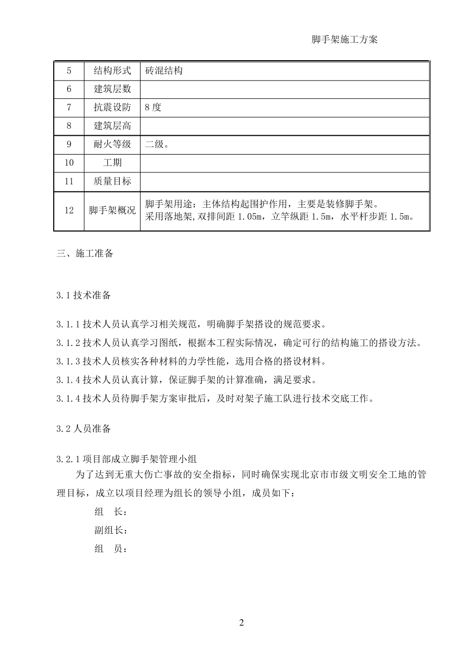 砖混结构脚手架施工方案_第3页