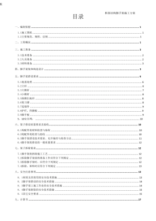 砖混结构脚手架施工方案